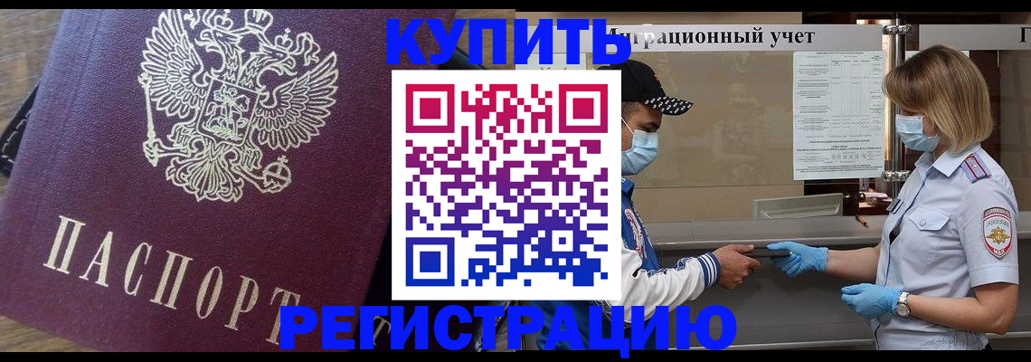 прописка штамп в Осташкове