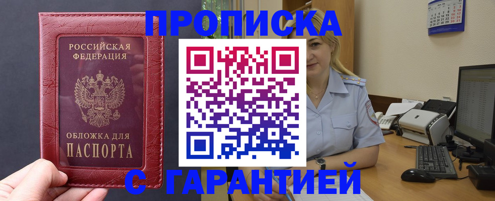 купить прописку в Осташкове